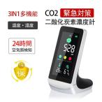 co2センサー 二酸化炭素濃度計 NDIRセンサー 二酸化炭素センサー 飲食店 小型 換気提示 可視化 入学式 濃度計 CO2 測定器 二酸化炭素 高精度 濃度測定