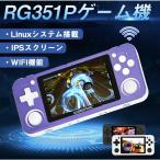 ゲーム機 ポータブルゲーム機 RG351P オープンリナックスシステム Linuxシステム 3Dジョイスティック ヴィンテージゲーム 多種言語対応
