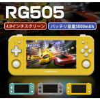 ショッピングゲーム機 ゲーム機　レトロゲーム機 RG505 本体 アンドロイド 3Dジョイスティック ヴィンテージゲーム エミュレーター ハンドヘルド Androidシステム