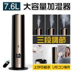 加湿器 超音波 大容量加湿器 7.6L 大容量 上から給水 UV除菌 超音波式 床置き 部屋 オフィス多機能 家庭用