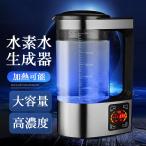 水素水製造器 2L 大容量 水素水 快速生成 LED表示 水素水生成器 ポータブル 高濃度 水素水発生器 サーモスタット 健康