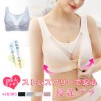 授乳ブラ 前開き フロントオープン ノンワイヤー 大きいサイズあり 垂れ防止 レース おしゃれ ブラジャー マタニティブラ インナー 下着 産前産後