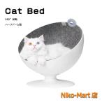 ショッピングワケアリ ワケアリ 猫 ハウス 円形 ねこ ハウス 猫 ベッド キャットハウス ドーム型 猫 ベッド 回転 チェア 猫ボス キャット ベッド ハウス ドーム型