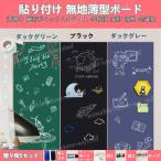 ホワイトボート マグネットシート  壁掛け  取り外し可能  テープ付き 黒板 子供 壁紙シール  無地薄型ボード 落書き 磁石 オフィス 学校用 家用 部屋 会議室