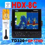 4/28 在庫あり HDX-8c GP17HD付 TD320付 チャープWiFi新製品　HE-8Sとほぼ同じサイズ GPS魚探 ホンデックス ヘデング付き外アンテナ付　送料無料