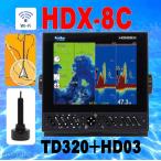 4/28 在庫あり HDX-8c HD03付 振動子TD320付き チャープWiFi新製品　HE-8Sとほぼ同じサイズ GPS魚探 ホンデックス デプスマッピング付　送料無料