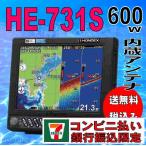 10/23在庫あり コンビニ・銀行振込み限定　600w  HE-731S デプスマッピング付き GPS 魚探 アンテナ内蔵  振動子付き　HONDEX  ホンデックス