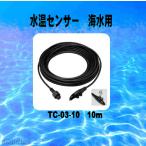  ho n Dex GPS Fish finder 10/01. датчик температуры воды tc-03 морская вода для 10m код ho n Dex GPS.. ho n Dex 