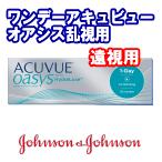 1DAYOASTR遠視用 1ヵ月分(