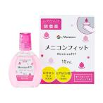 メニコン フィット 15ml 1本 限定特価