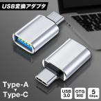 ショッピングusb USB変換アダプタ タイプC  超小型 Type-A  to Type-C  OTGサポート 急速充電 高速データ転送