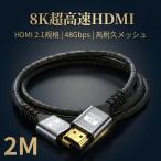 HDMI кабель 2m 2.1 8K 60Hz 4K 120Hz 48Gbps PS5 соответствует Ultra высокая скорость ge-mingHDR VRR высокая прочность нейлон сетка золотой хромированный aluminium сплав 