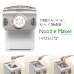 ヌードルメーカー フィリップス PHILIPS Noodle Maker HR2365/01 製麺機 全自動 製麺器 生めん 生麺 パスタマシン パスタメーカー 生パスタ うどん そば