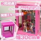 ミニコレクションケース 幅30cm／桃色（ピンク） フィギュアケース ガラスケース ショーケース 背面ミラー