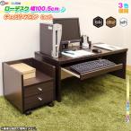 パソコンデスク チェスト付 ロータイプ 幅100cm 文机 ローデスク PCデスク セット コンパクトデスク スライドテーブル搭載