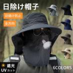 日よけ帽子 メンズ レディース 日除け帽子 UVカット 日よけ付き アウトドア 釣り 登山 紫外線対策 サファリハット