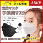 ショッピング立体マスク 子供 マスク 子供用マスク 立体 不織布 50枚 無地 白 黒 グレー キャラクター 使い捨て 園児 小学生 女の子 男の子 エイム