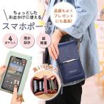 スマホポーチ ショルダー レディース 入れたまま 財布 ポシェット 防水 2way 斜め掛け おしゃれ