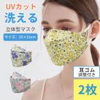 マスク 立体 綿マスク 洗える コットン 大人用 花柄 敏感肌 繰り返し使える 紐調節可能 シンプル 衛生的 レディース