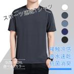 tシャツ メンズ 半袖 メンズ スポーツ 速乾 接触冷感 半袖 無地 インナー スポーツ ジム ジョギング 10代 20代 30代 40代 50代 60代