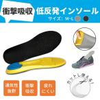 インソール 衝撃吸収 中敷き 扁平足 スポーツ 姿勢矯正 疲れない 足底筋膜炎 外反母趾 抗菌 防臭 立ち仕事