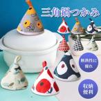 鍋つかみ おしゃれ 耐熱 ミトン 可愛い 北欧 三角 三角鍋つかみ 左右 セット コットン ストウブ なべ