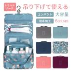トラベルポーチ 吊り下げ フック付き 化粧ポーチ メイクポーチ 旅行用 おしゃれ メッシュ 防水 撥水 温泉 出張 便利