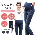  Denim брюки женский материнство низ .. модный беременность производство передний послеродовой обтягивающий стрейч эластичность 