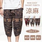 ハーフパンツ メンズ 夏 麻 サルエルパンツ 40代 大きいサイズ ルームウェア おしゃれ 30代 50代 7分丈 部屋着