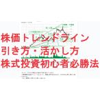 PDFレポート　株式投資必勝　トレンドラ
