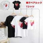 親子ペアルック ベビー 親子お揃い Tシャツ パパ ママ ベビー ベビー服 キッズ リゾート おそろい コーデ 家族 ギフト プレゼント シンプルデザイン ハート 親子