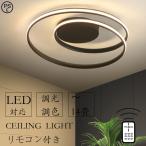 シーリングライト おしゃれ ビームテック 照明 シーリングライト北欧 リビング 照明 led 調光調色 天井照明 シーリング ライト調色 照明器具 シーリングライト
