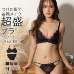 ショッピングブラジャー ショーツ セット ブラジャー ショーツ セット Luster 超盛ブラ(R) ブラジャー&ショーツ 下着 レディース 女性 aimerfeel エメフィール