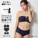 【期間限定クーポン】ブラジャー ショーツ セット ストラップレス ハーフカップ デニム 超盛ブラ 下着 盛りブラ 谷間 超盛 寄せ 上げ ストラップレスブラ 爆買