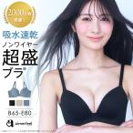 26%OFF ブラジャー 単品 吸水速乾 ノンワイヤー 超盛ブラ(R) 単品ブラジャー 女性 下着 レディース aimerfeel エメフィール