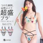 【期間限定クーポン】ブラジャー ショーツ セット ブルーリーフラワー 超盛ブラ(R) ブラジャー&ショーツ 下着 レディース 女性 aimerfeel エメフィール