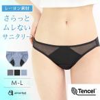 ショッピングサニタリーショーツ レディース 生理用ショーツ さらっとドライ サニタリーショーツ 下着 レディース 女性 aimerfeel エメフィール メール便可 爆買