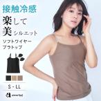 ブラジャー 単品 エアリークール aimerfeel楽ブラ(R) キャミソール 単品 女性 下着 レディース aimerfeel エメフィール