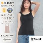 30%OFF ブラジャー 単品 すっぽり包む ノンワイヤー ブラトップ (グラマーサイズ) 女性 下着 レディース aimerfeel エメフィール