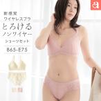 25%OFF ブラジャー ショーツ セット プティブーケ とろけるノンワイヤー ブラジャー&amp;ショーツ 下着 レディース ブラセット ブラショーツ かわいい下着 楽