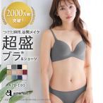 ショッピングD ブラジャー ショーツセット 超盛ブラ ブラセット 盛れるブラ ブラショーツセット 無地 下着女性 上下セット シンプル aimerfeel