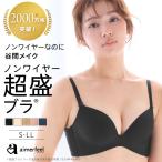 ショッピングシームレス ノンワイヤー 超盛ブラ   レディース下着　シームレス　ブラジャー　単品ブラジャー　エメフィール　aimerfeel