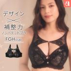 大きいサイズ ブラジャー 単品 SEXYフロントコード 単品ブラジャー (FGHカップ) aimerfeel エメフィール
