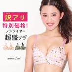 ブラジャー 単品/デイジーギンガムチェック ノンワイヤーソフト超盛ブラ(R) 単品ブラジャー/女性 下着 レディース(aimerfeel/エメフィール)