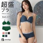 ショッピングシームレス ブラジャー ショーツ セット 盛りブラ 超盛ブラ シームレス ブラジャー&ショーツ 下着 レディース 盛れる 盛ブラ 女性 脇高 脇肉 脇高ブラ 谷間