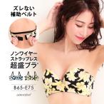 ブラジャー 単品   ストラップレス フラワー ハーフカップ ノンワイヤー 超盛ブラ   単品ブラジャー  女性 下着 レディース