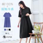 25%OFF ルームウェア 綿100% 接触冷感 ミモレ丈 ワンピース 女性 下着 レディース aimerfeel エメフィール
