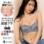 ショッピングレディ 夏 ストラップレス ブラジャー 超盛ブラ ストラップレスブラ 夏 肩紐なしブラ 盛れるブラ ハーフカップブラ  黒 白 aimerfeel エメフィール