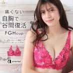 ブラジャー 単品 ベリッシマ カシュクールレース脇高ブラ R 単品ブラジャー FGHカップ 女性 下着 レディース aimerfeel エメフィール 爆買