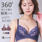 ショッピングブラジャー ブラジャー 丸胸 サイドパネル 脇高ブラ 単品ブラジャー 下着 女性 レディース ブラ 谷間 育成 脇高 背肉 脇肉 単品 補正下着 補正ブラ